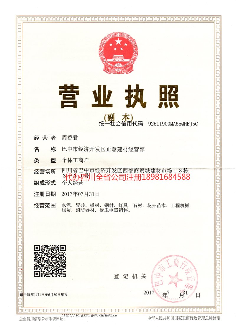 博尔塔拉蒙古自治州博尔塔拉蒙古自治州正意建材经营部