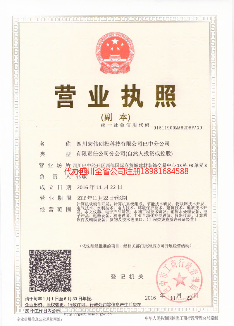 博尔塔拉蒙古自治州博尔塔拉蒙古自治州宏伟创投科技有限公司