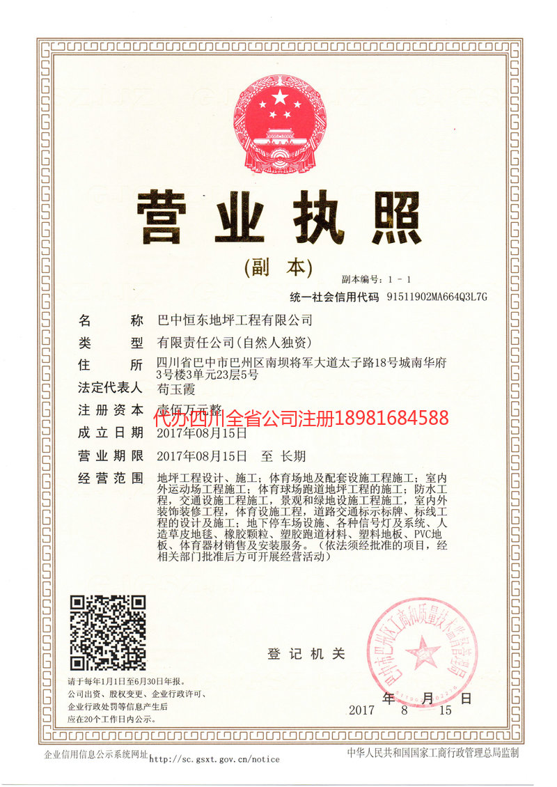 博尔塔拉蒙古自治州博尔塔拉蒙古自治州恒东地坪工程有限公司