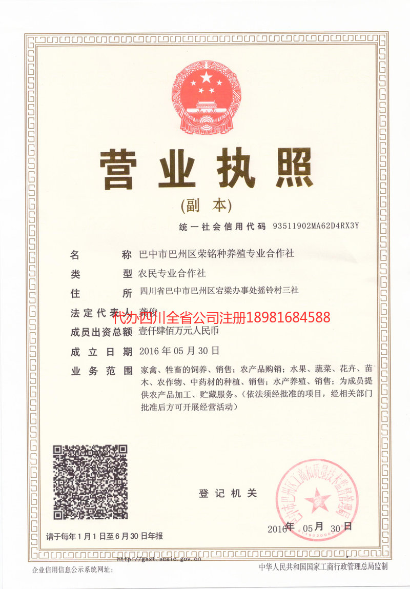 博尔塔拉蒙古自治州博尔塔拉蒙古自治州荣铭种养殖专业合作社