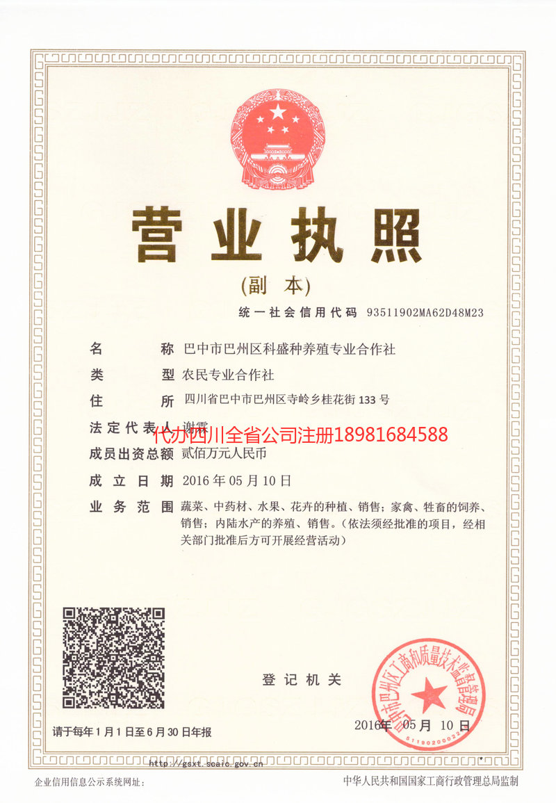 博尔塔拉蒙古自治州博尔塔拉蒙古自治州科盛种养殖专业合作社