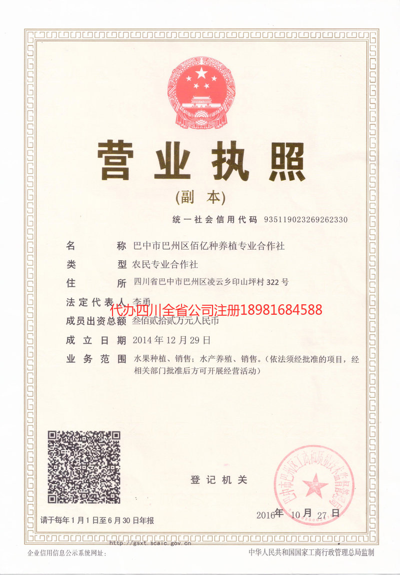 博尔塔拉蒙古自治州博尔塔拉蒙古自治州佰亿种养殖专业合作社