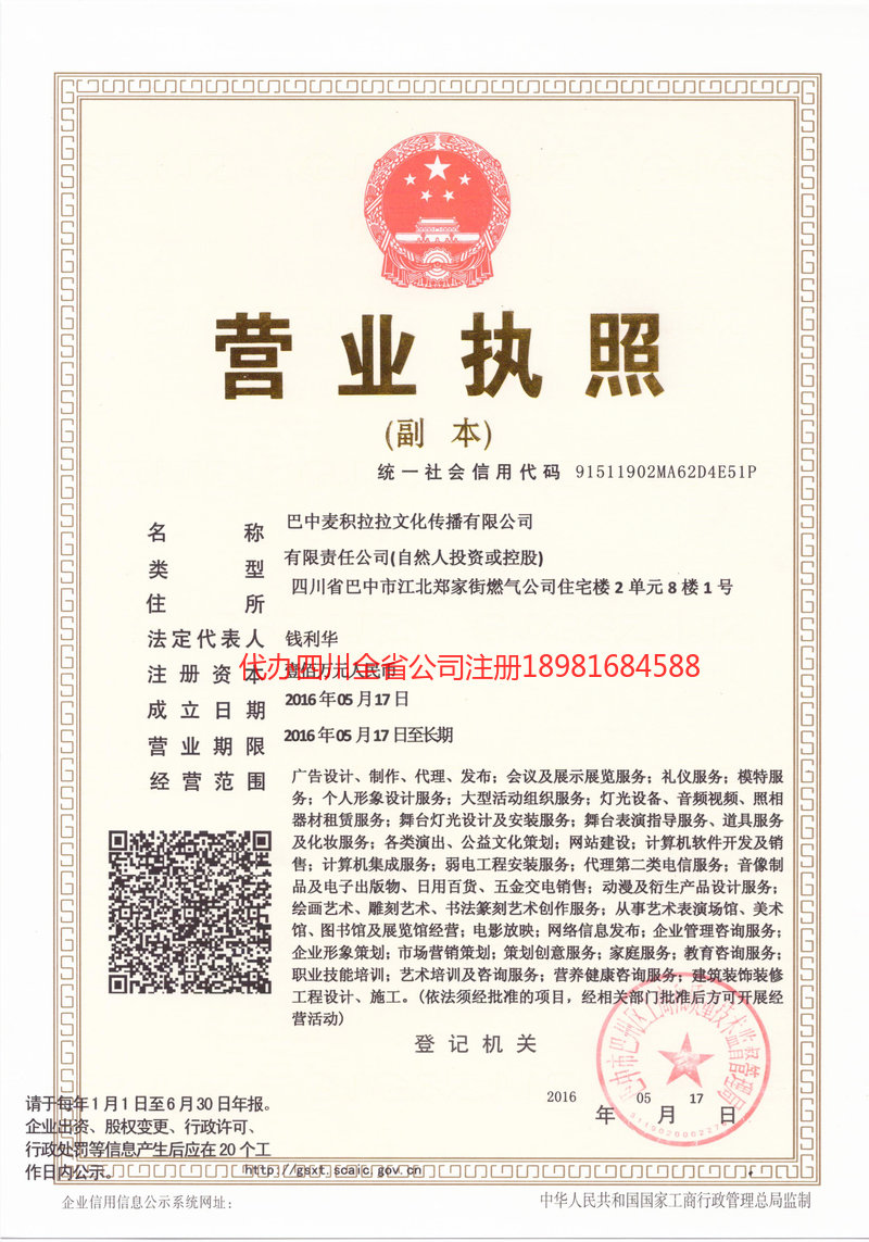 博尔塔拉蒙古自治州博尔塔拉蒙古自治州麦j积拉拉文化传播有限公司