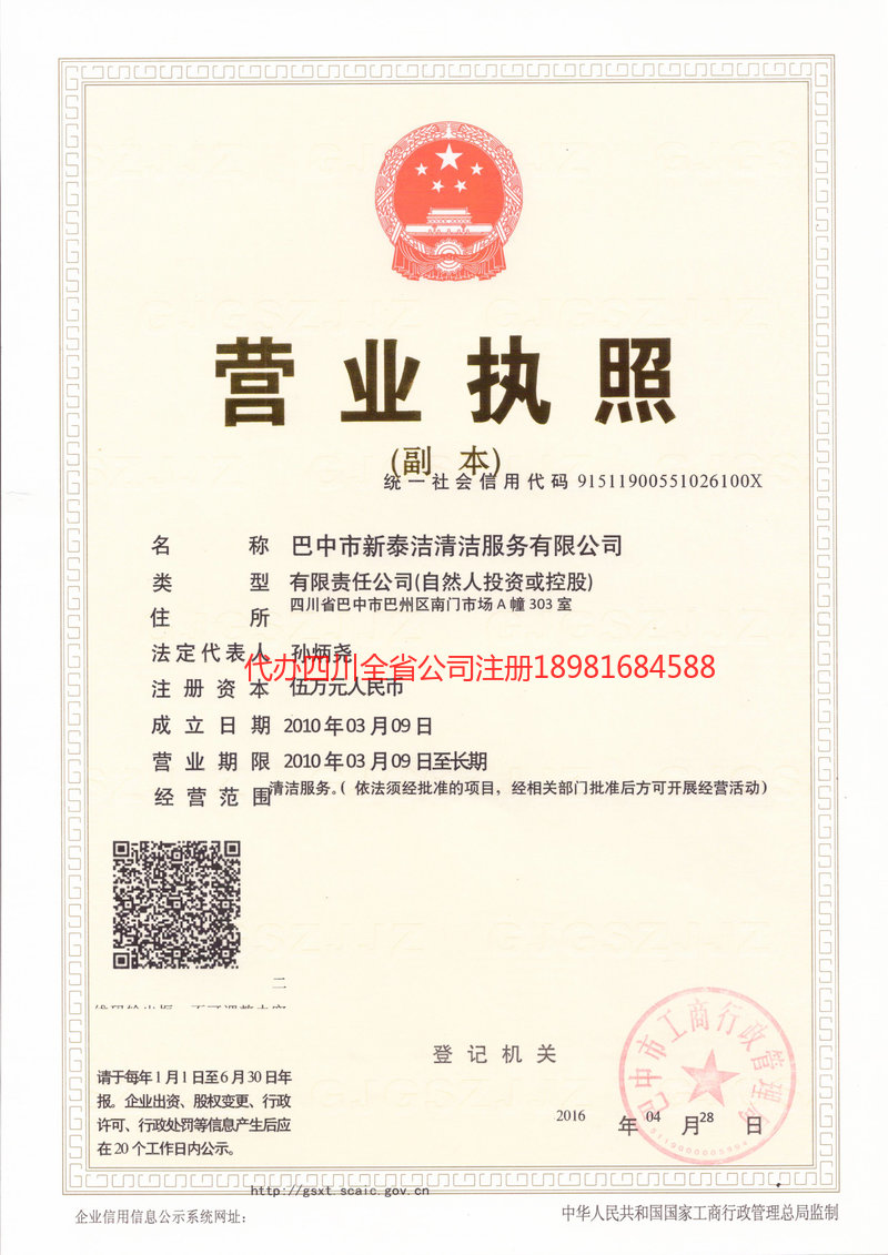 博尔塔拉蒙古自治州博尔塔拉蒙古自治州新泰洁清洁服务有限公司