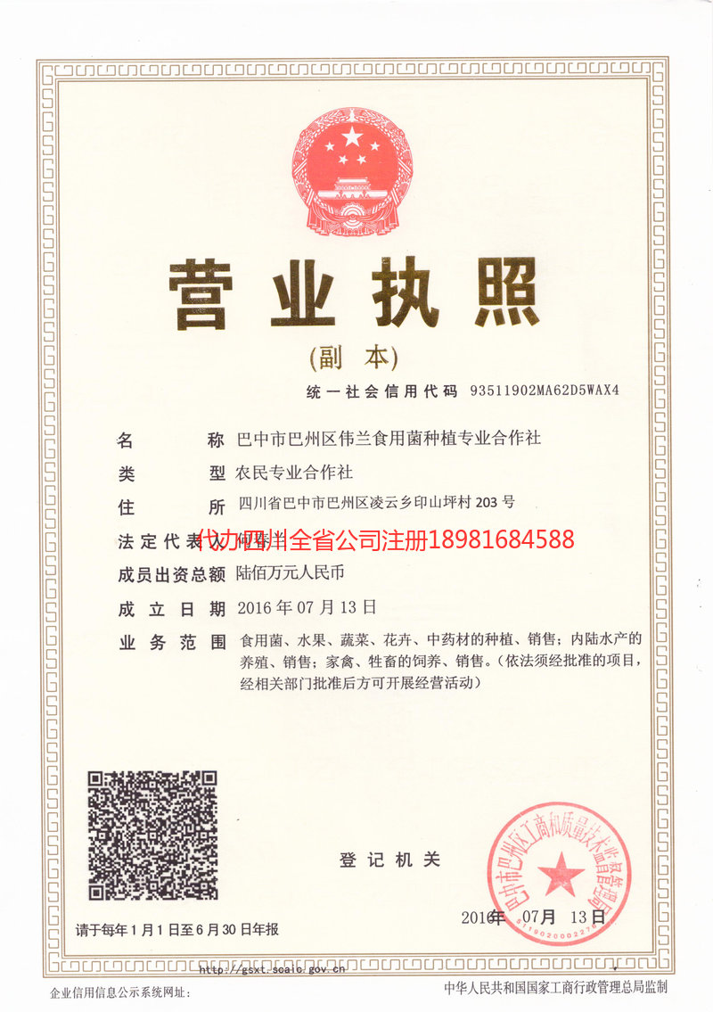 博尔塔拉蒙古自治州博尔塔拉蒙古自治州伟兰食用菌种植专业合作社