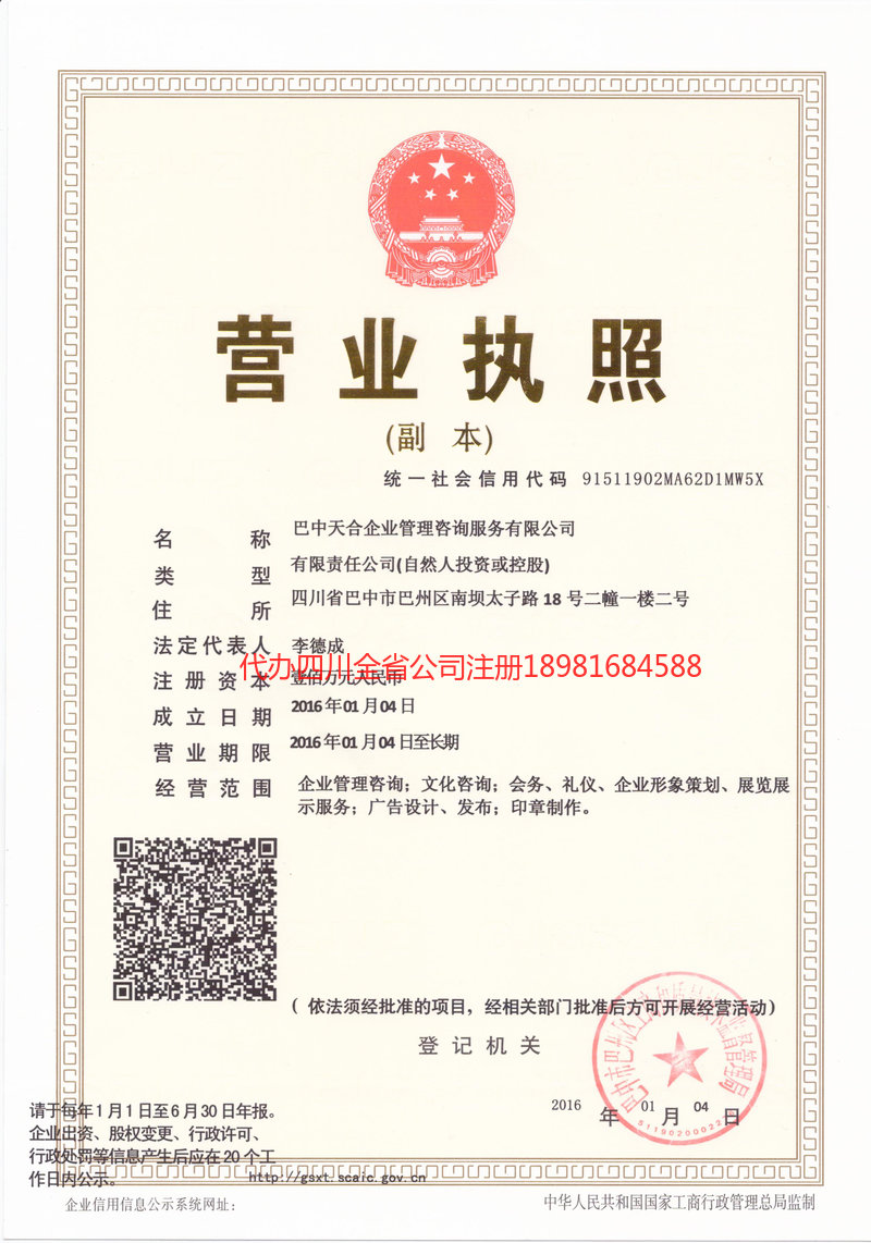 博尔塔拉蒙古自治州博尔塔拉蒙古自治州天合企业管理咨询服务有限公司