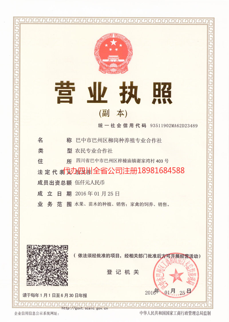 博尔塔拉蒙古自治州博尔塔拉蒙古自治州柳岗种养殖专业合作社