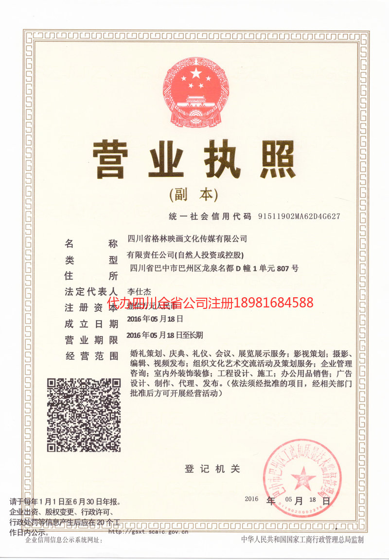 博尔塔拉蒙古自治州博尔塔拉蒙古自治州格林映画文化传媒有限公司