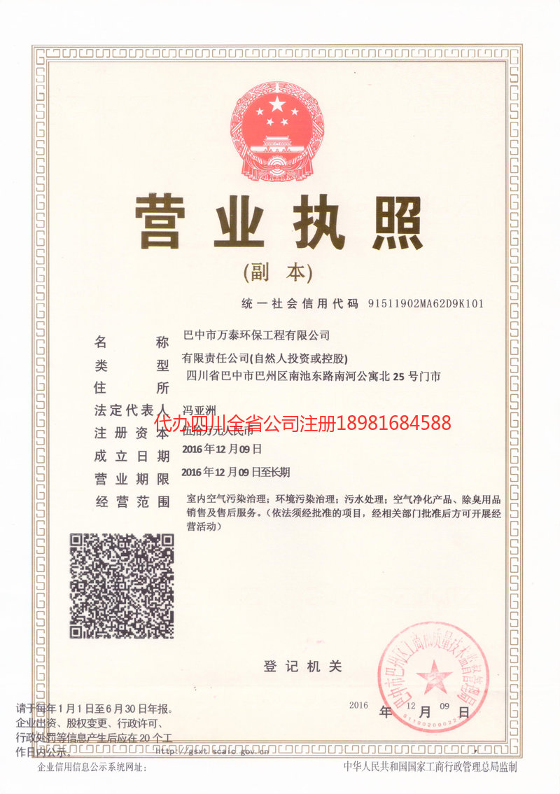 博尔塔拉蒙古自治州博尔塔拉蒙古自治州万泰环保工程有限公司