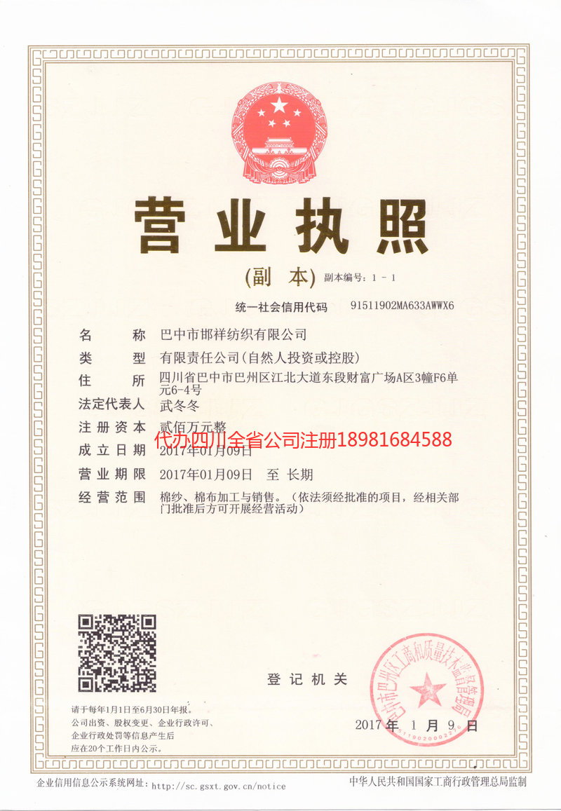 博尔塔拉蒙古自治州博尔塔拉蒙古自治州邯祥纺织有限公司