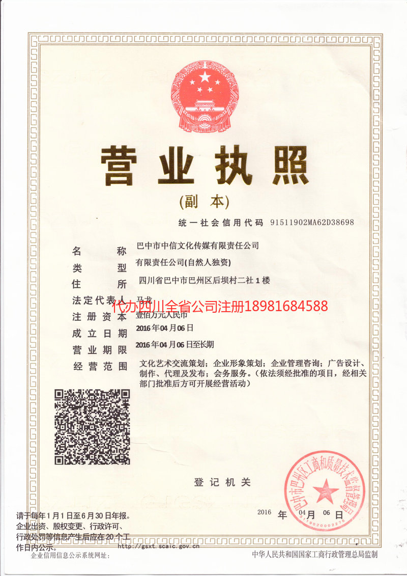 博尔塔拉蒙古自治州博尔塔拉蒙古自治州中信文化传媒有限责任公司