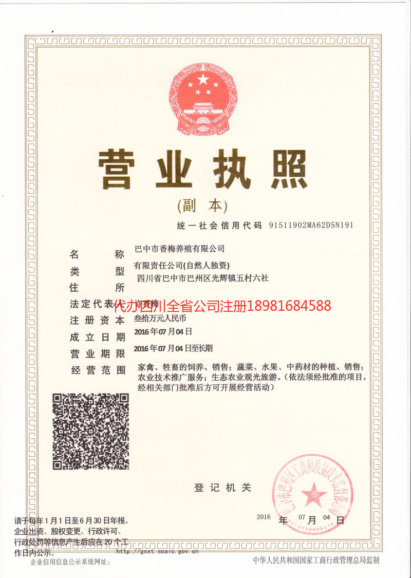 博尔塔拉蒙古自治州博尔塔拉蒙古自治州香梅养殖有限公司