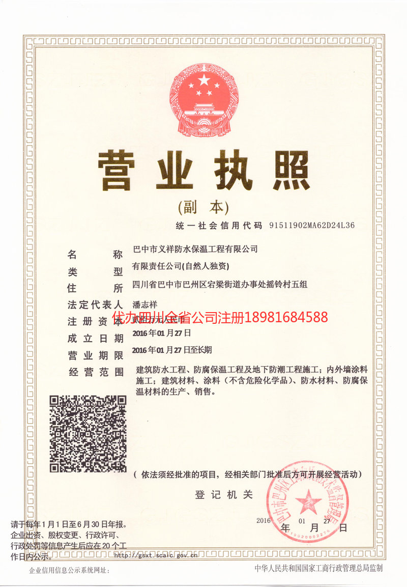 博尔塔拉蒙古自治州博尔塔拉蒙古自治州义祥防水保温工程有限公司