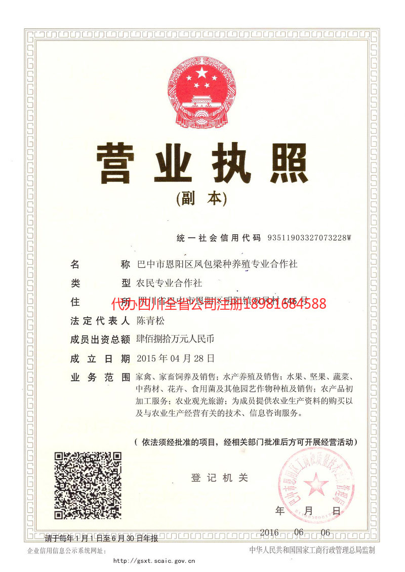 博尔塔拉蒙古自治州博尔塔拉蒙古自治州凤包梁种养殖专业合作社