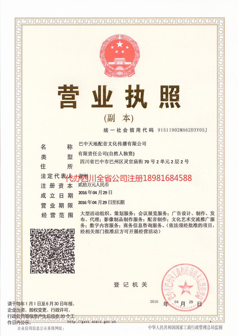 博尔塔拉蒙古自治州博尔塔拉蒙古自治州天地配音文化传播有限公司