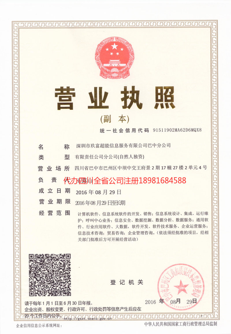 博尔塔拉蒙古自治州博尔塔拉蒙古自治州玖富超能信息服务有限公司