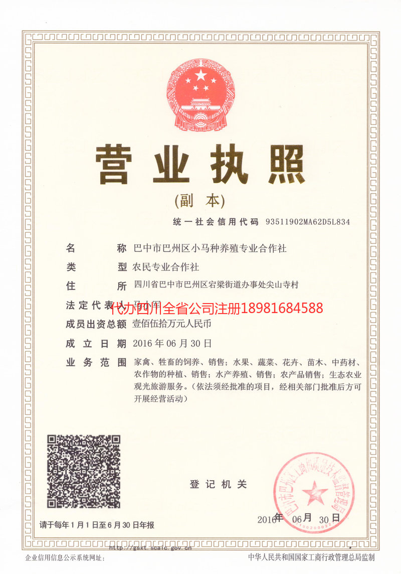 博尔塔拉蒙古自治州博尔塔拉蒙古自治州小马种养殖专业合作社